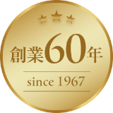 創業60年 since 1967