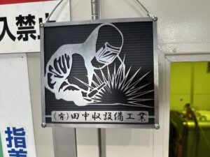 ステンレス切り抜き(会社名)